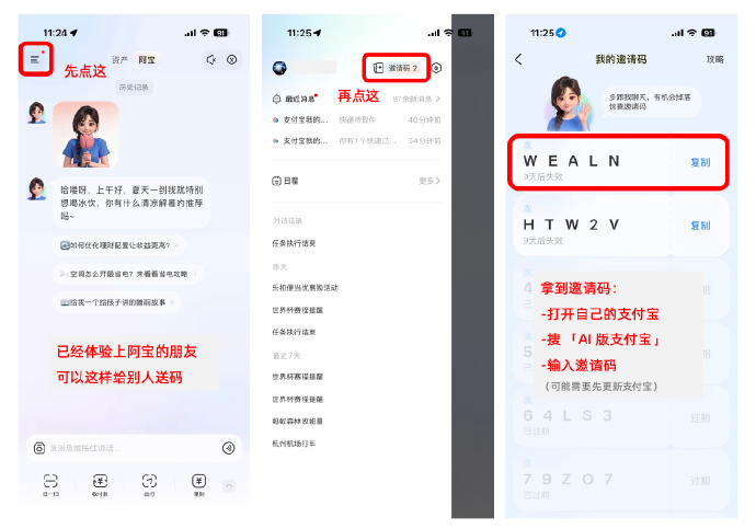 支付宝声明:AI 版「阿宝」内测码严禁买卖,可通过已激活用户免费获取