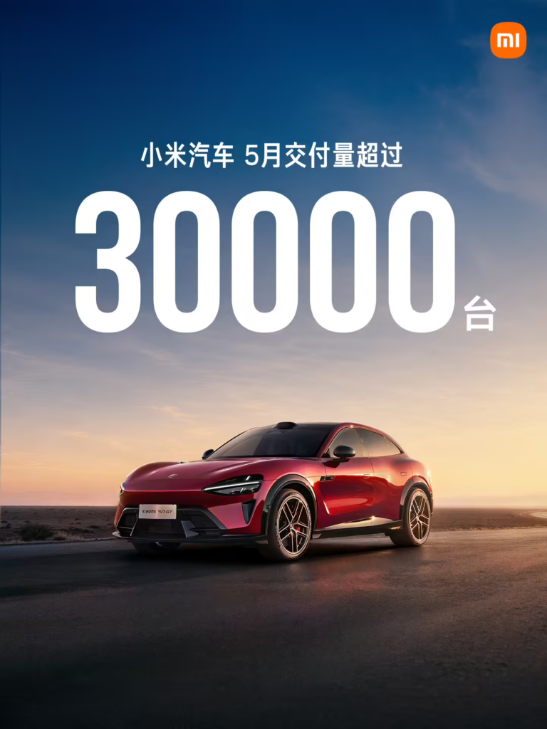 小米汽车5月交付量再破3万大关