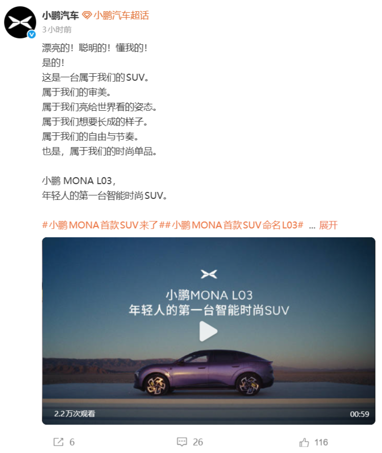 小鹏 MONA L03 官宣 7 月亮相