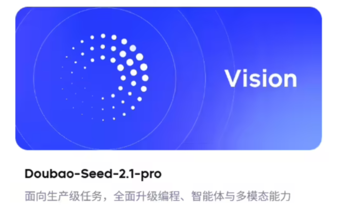 Doubao-Seed-2.1 系列模型
