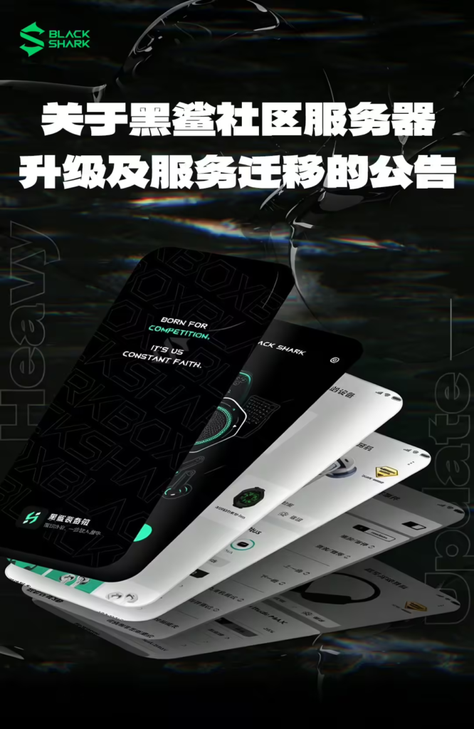 黑鲨社区服务器升级迁移至“黑鲨装备箱”,商城回归同步新增售后与以旧换新服务