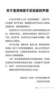 追觅汽车BU“星辰未来”发声明辟谣CEO离职：陈龙冬仅为BU负责人