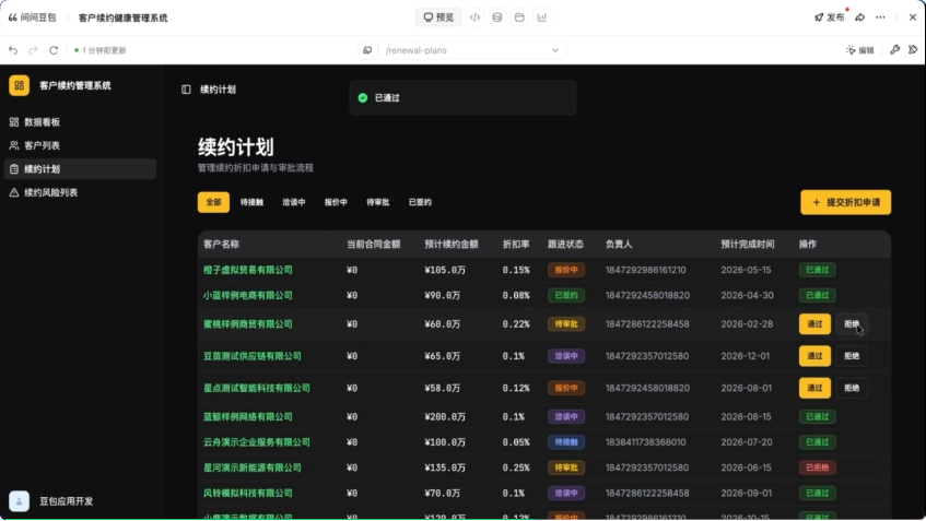 豆包专业版
