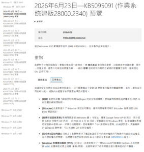 Win11 26H1 六月可选更新：放大镜重构、多应用调摄像头与 Dev Drive 支持 GB 单位