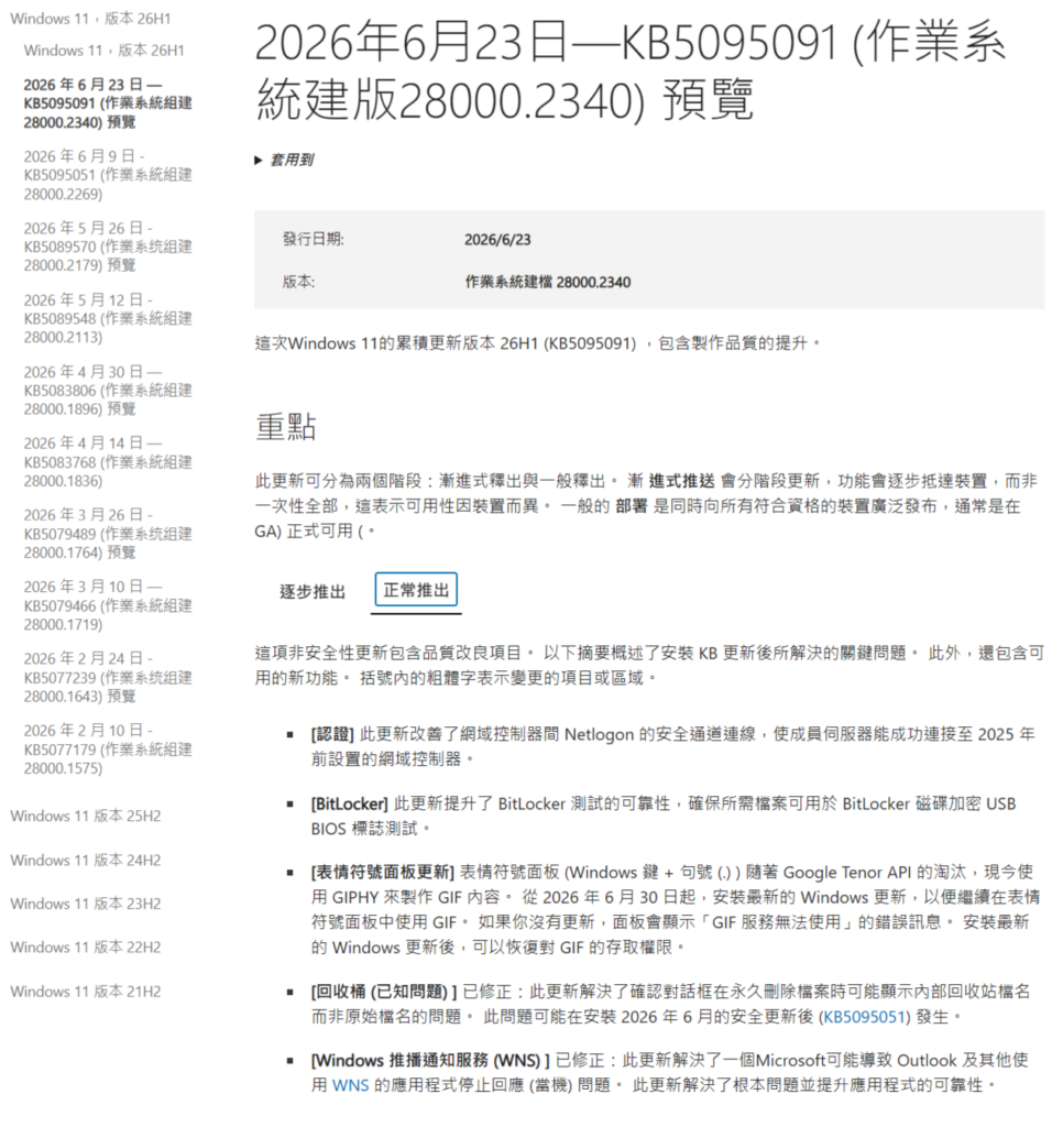 Windows 11 26H1 六月可选更新 KB5095091