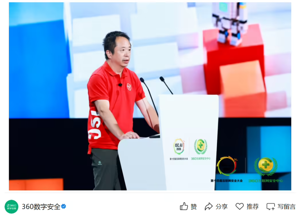 360 ISC.AI 2026 发布“倚天屠龙”