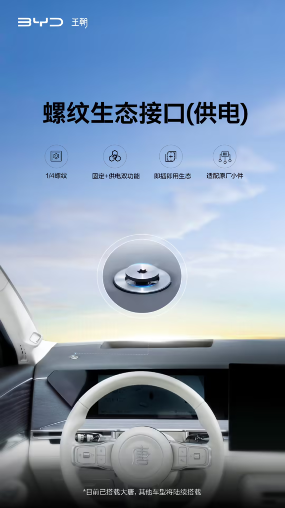 比亚迪全系车型将陆续搭载螺纹生态接口