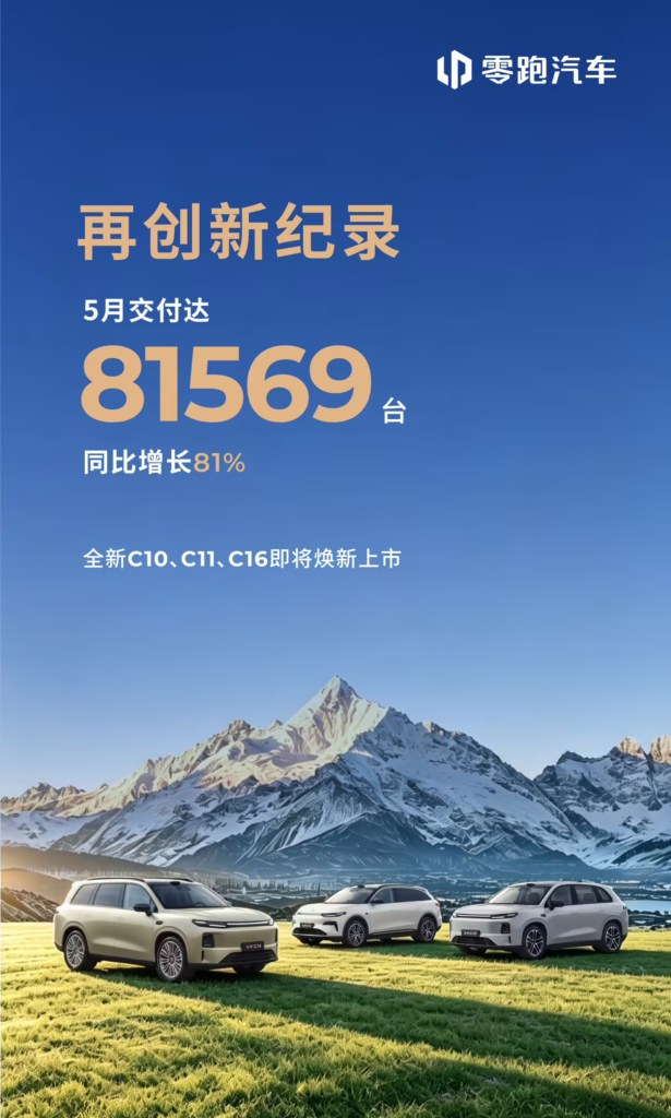 零跑汽车5月交付破8万台