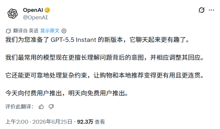 OpenAI 升级 GPT-5.5 Instant