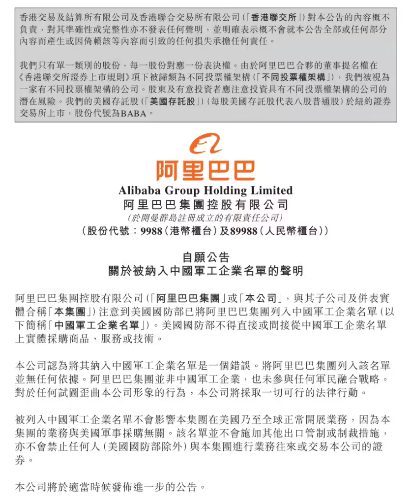 6 月 8 日，美国国防部更新“中国军事企业名单”，将阿里巴巴、百度、比亚迪等中国企业列入其中