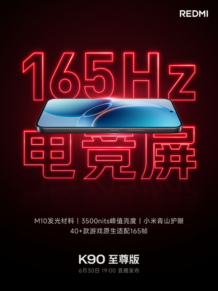 REDMI K90 至尊版