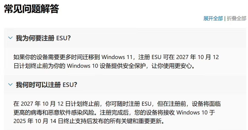 微软延长 Win10 扩展安全更新（ESU）至 2027 年 10 月