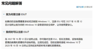 微软延长 Win10 扩展安全更新（ESU）至 2027 年 10 月