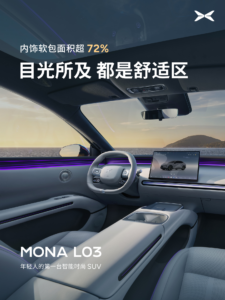 小鹏 MONA L03 内饰公布：双层镀银全景天幕配 26.8 英寸 W‑HUD，7 月正式亮相