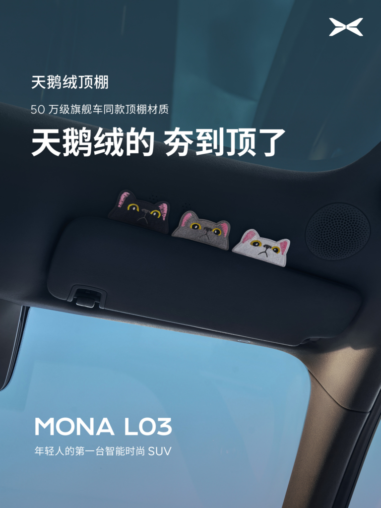 小鹏 MONA L03 内饰