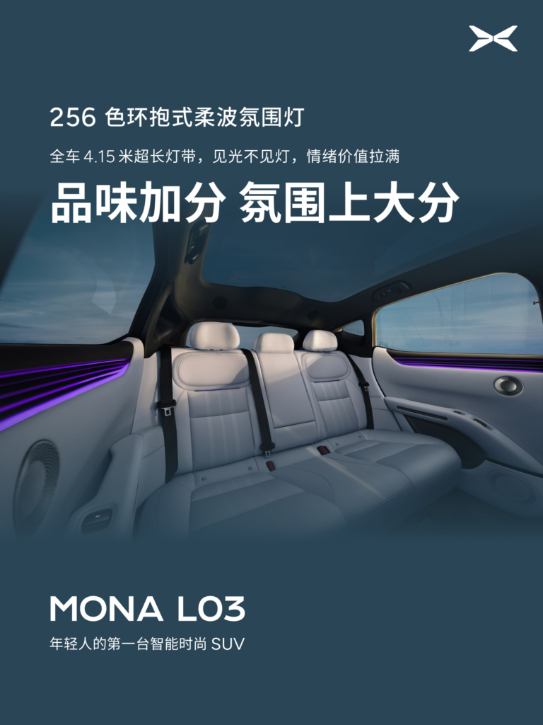 小鹏 MONA L03 内饰