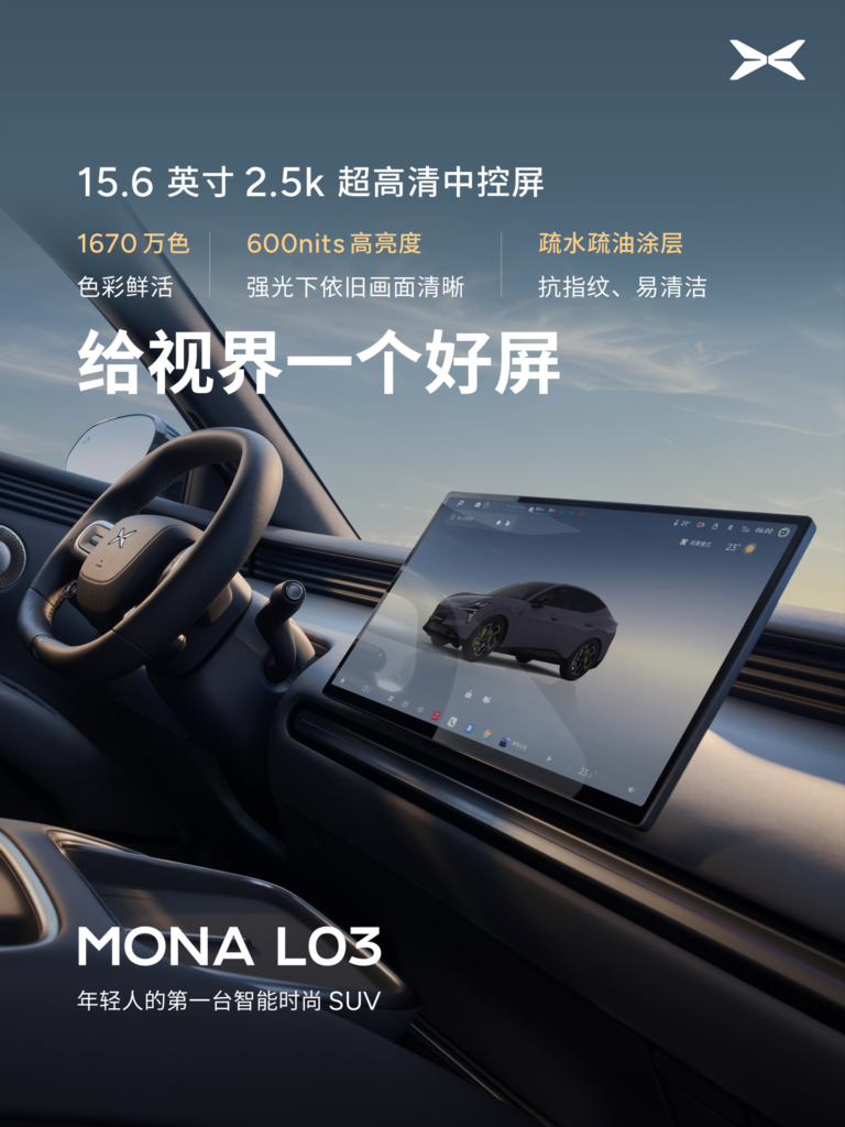 小鹏 MONA L03 内饰