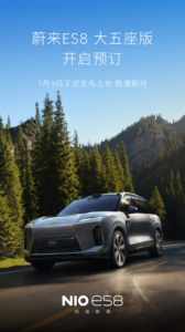 蔚来 ES8 大五座版开启预订：轴距 3130mm 配双零重力座椅，7 月 9 日正式上市