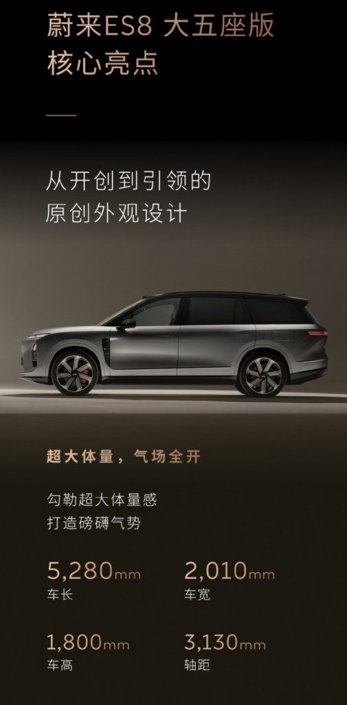 蔚来 ES8 大五座版
