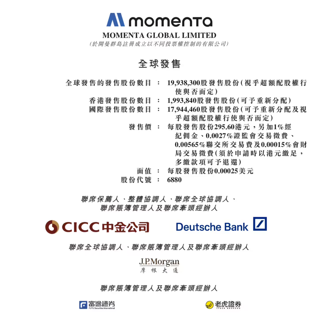 Momenta 启动港股招股