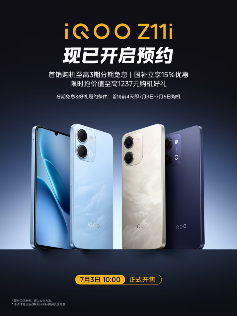 iQOO Z11i 开启预约