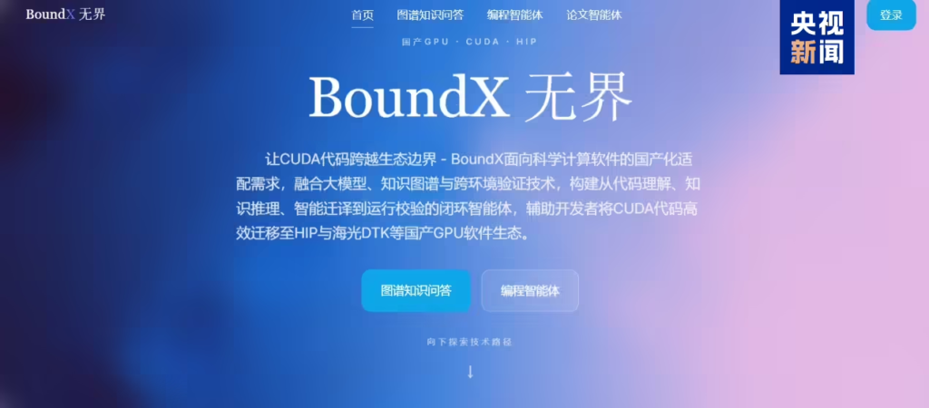 国产“异算方舟”全栈计算平台