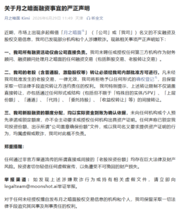 月之暗面发布声明：Kimi 融资与老股转让仅由公司直管，点名多起假借名义欺诈行为