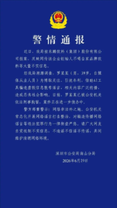 深圳警方通报：罗某用AI编造“东鹏特饮创始人拒喝自家饮料”谣言被刑拘