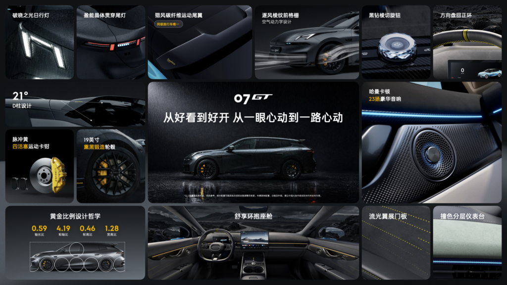 领克07GT