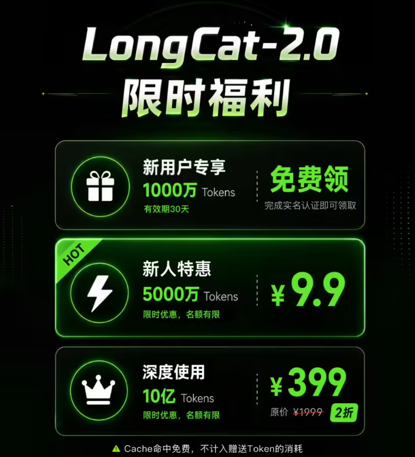 美团发布万亿参数开源大模型 LongCat-2.0
