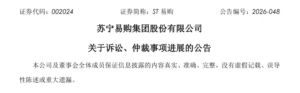南京中院一审判万达向苏宁易购支付17.47亿元股份回购款