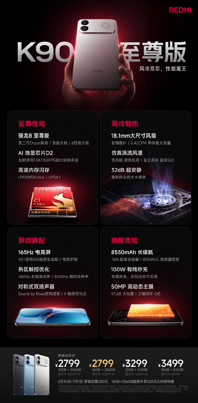 REDMI K90 至尊版
