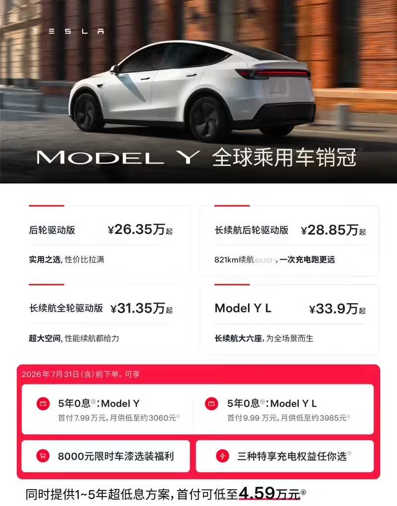 特斯拉中国推夏季购车特惠：Model 3/Y 享5年0息金融方案