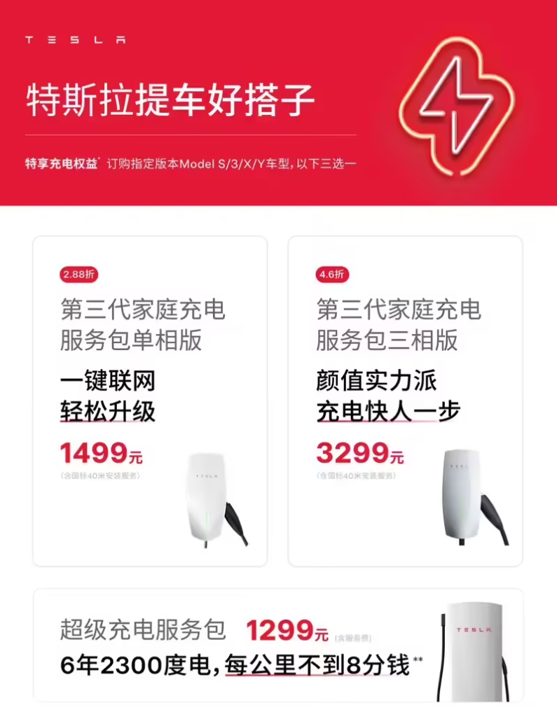 特斯拉中国推夏季购车特惠：Model 3/Y 享5年0息金融方案