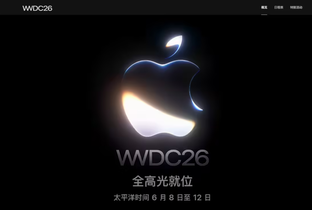 苹果WWDC 2026 全高光就位