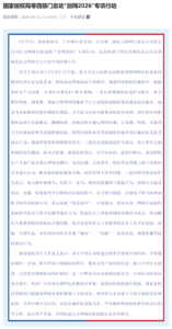 国家版权局等四部门启动“剑网2026”专项行动，重拳整治影视、文创、图书及AI侵权