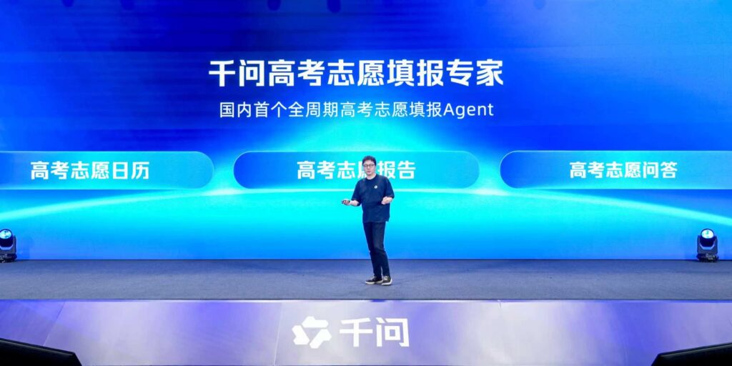 千问发布高考志愿填报Agent