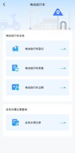 北京交警 App 上线电动自行车登记全流程网办：新车上牌、注销及联系方式变更均支持线上预约