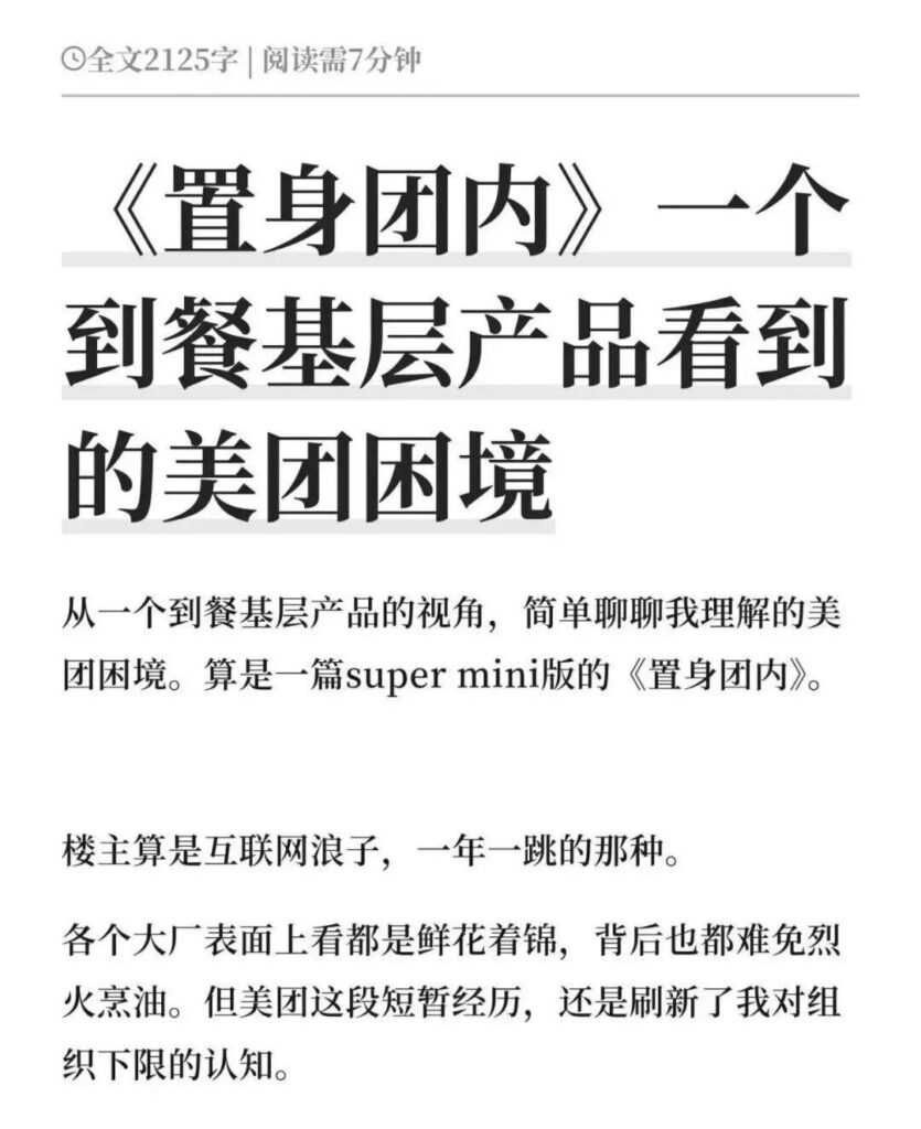 美团基层员工发长文《置身团内》