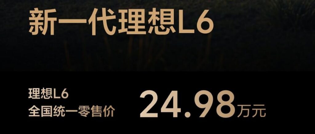 新一代理想 L6