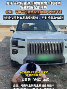 极氪回应“跨境自驾被锁车机”：海外定位触发行业通用防盗提示，强提示已解除且不影响驾驶