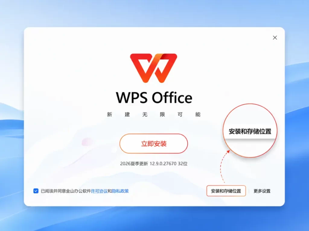 WPS 7月体验版上线整合存储管理模块