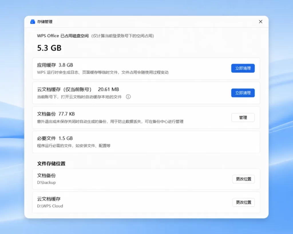 WPS 7月体验版上线整合存储管理模块