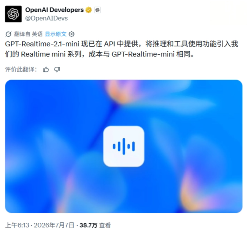 OpenAI 发布 GPT Realtime 2.1 系列模型