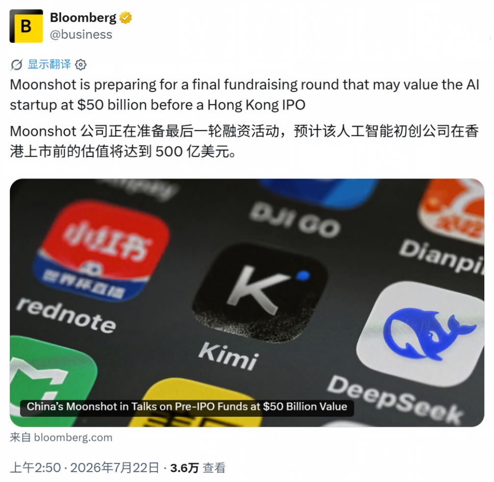 月之暗面 Pre-IPO 轮拟按 500 亿美元投前估值谈判