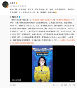 长鑫科技市值破3.28万亿，阿里浮盈超1600亿，小米徐洁云澄清“雷军赚7亿”系公司行为