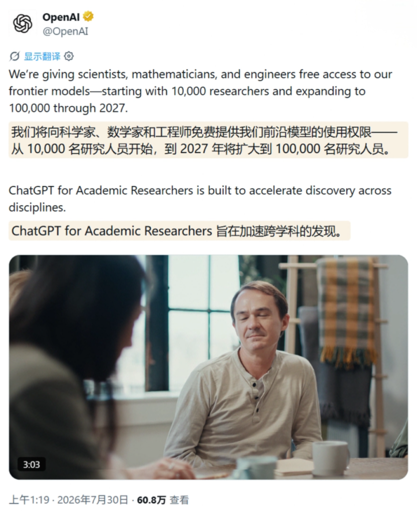 OpenAI 启动 ChatGPT for Academic Researchers 计划