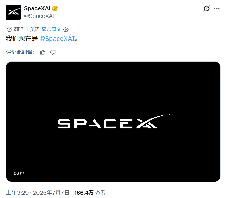 xAI 正式更名为 SpaceXAI