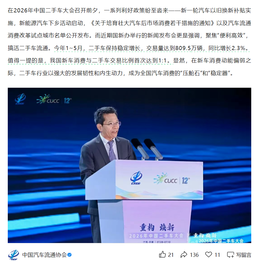 新车与二手车交易比例历史性持平达1:1