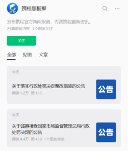 携程公布 19 项反垄断整改措施：下线特牌/金牌独家模式、退 1.22 亿储备金